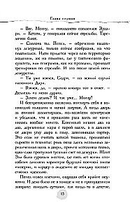 В пепел. Академия